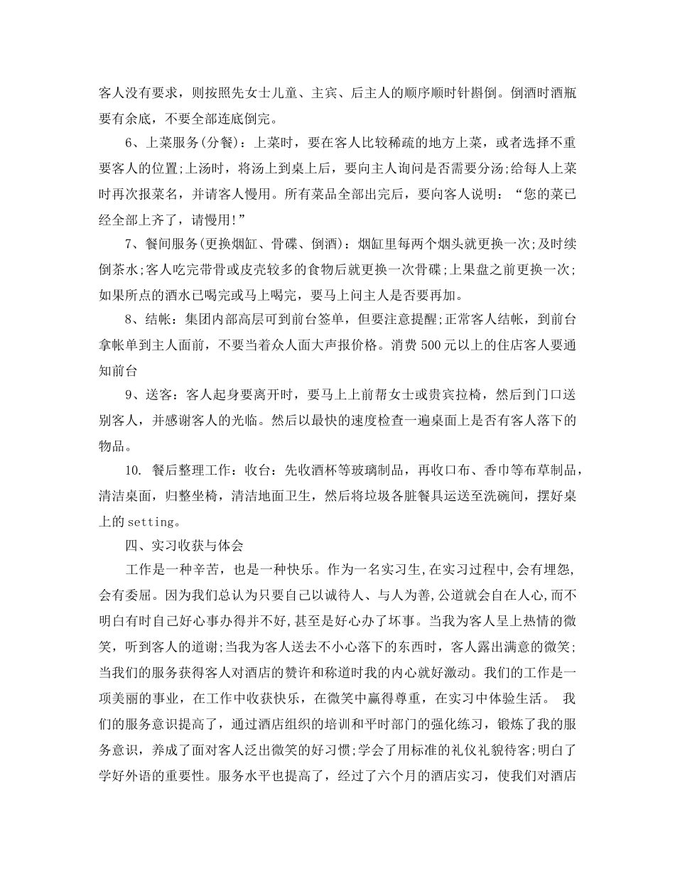 酒店管理学习总结ppt格式 _第2页