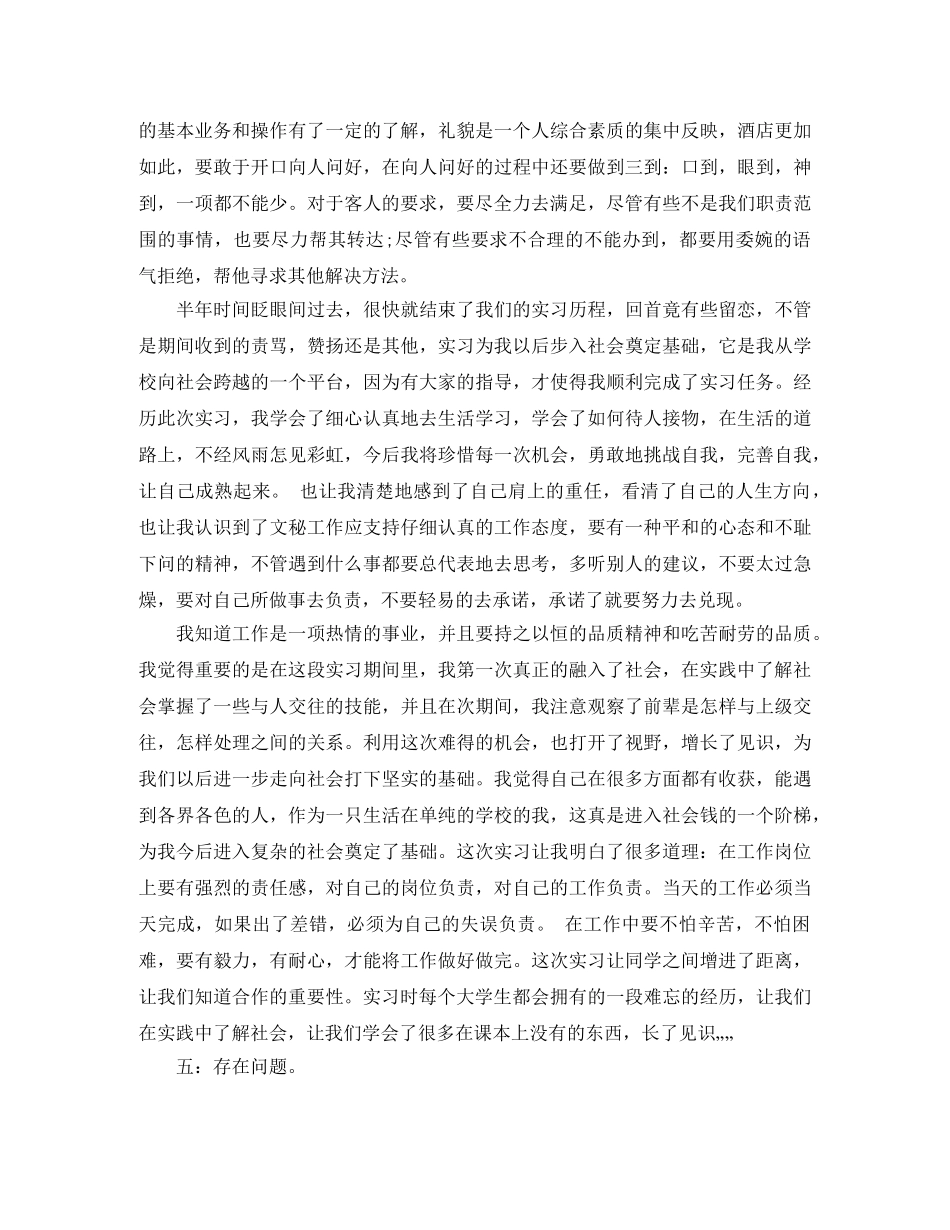 酒店管理学习总结ppt格式 _第3页