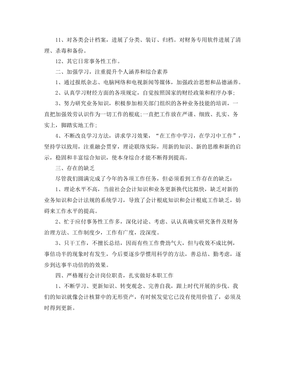 会计人员自我参考总结（通用）_第2页