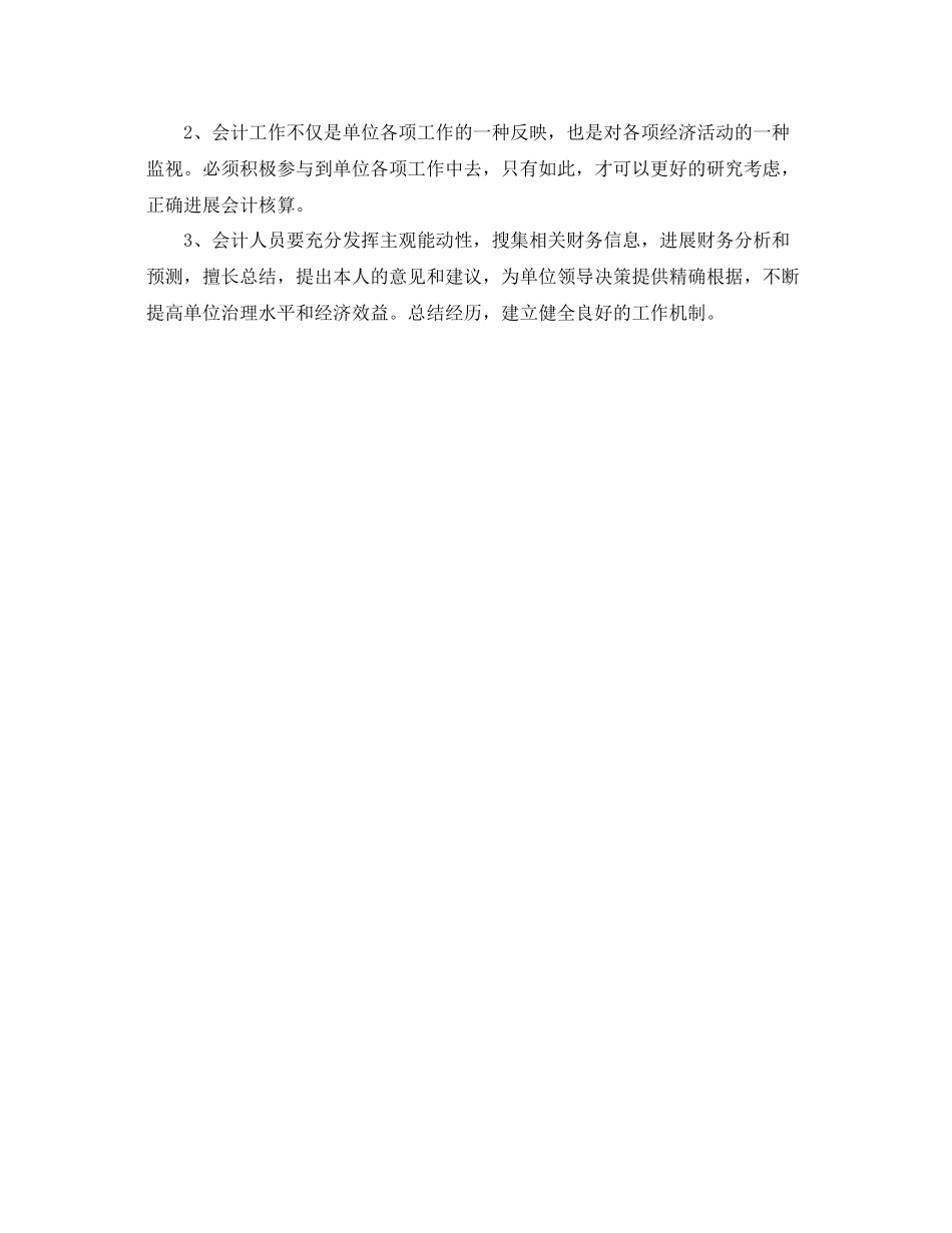 会计人员自我参考总结（通用）_第3页