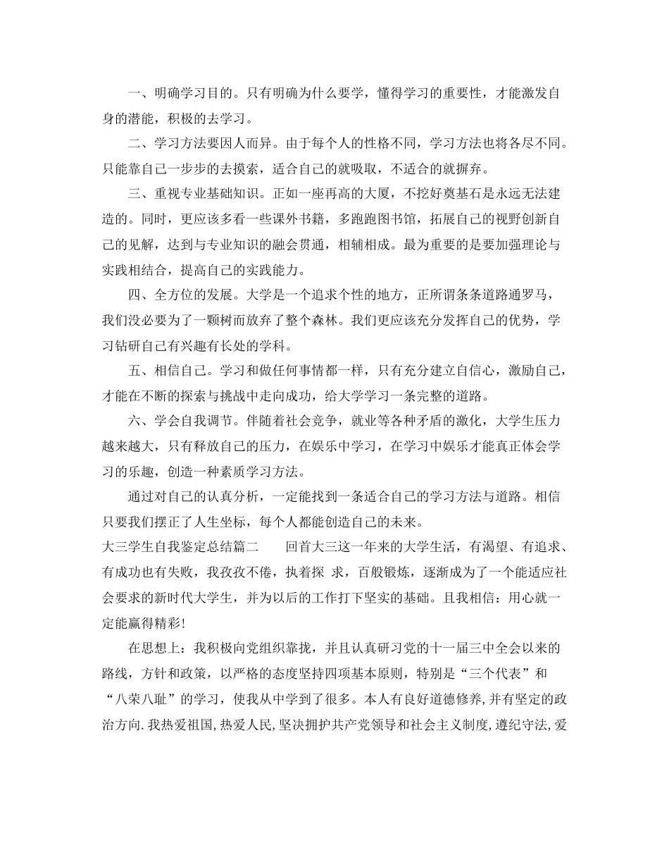 大三学生自我鉴定总结_第2页