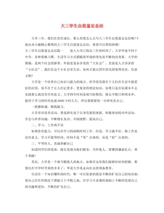 大三学生自我鉴定总结
