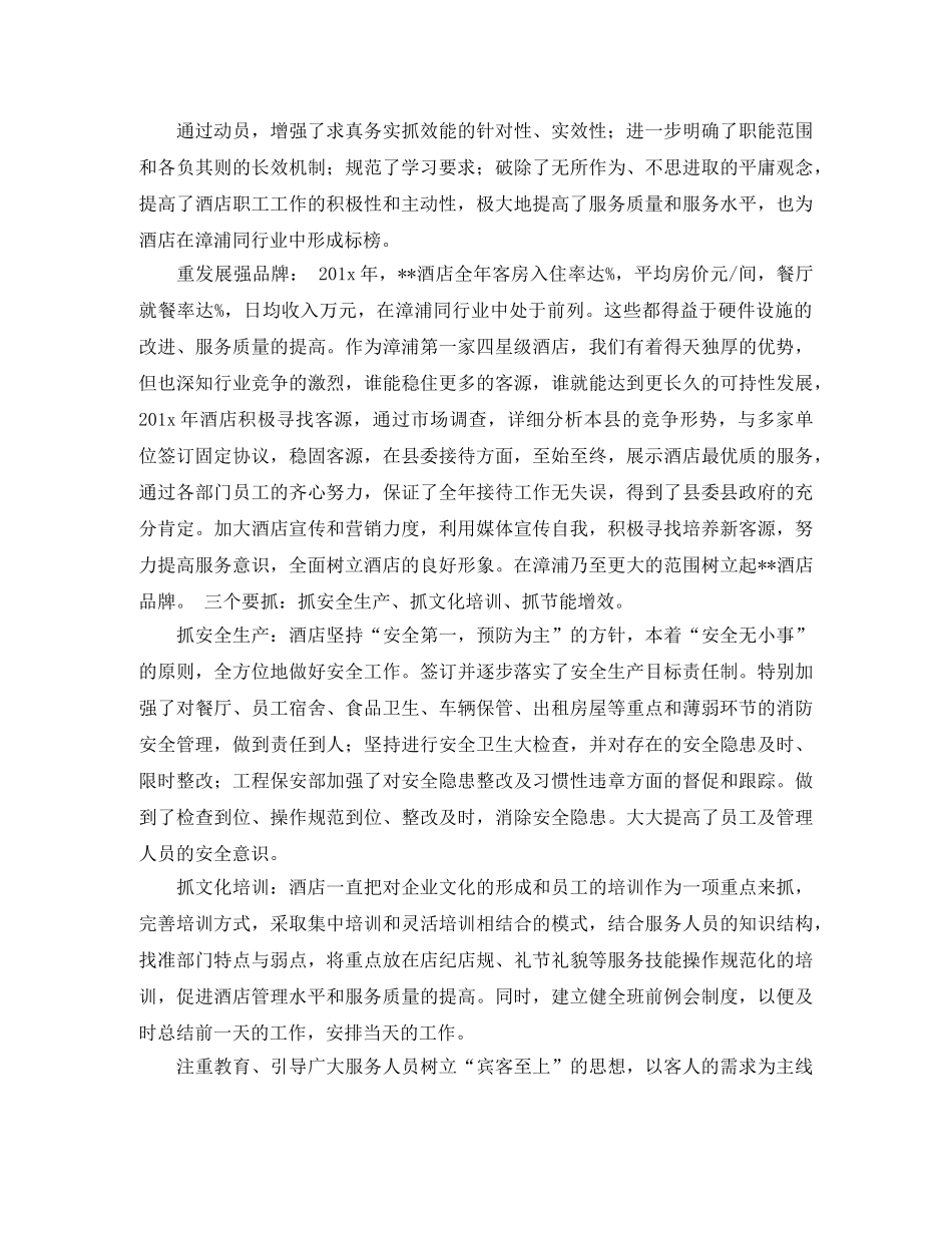 酒店管理层年终总结 _第2页