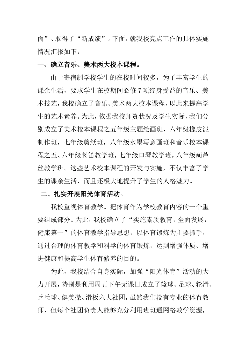 学校经验交流材料突出重点提升特色打造亮点讲话稿(定稿)_第2页