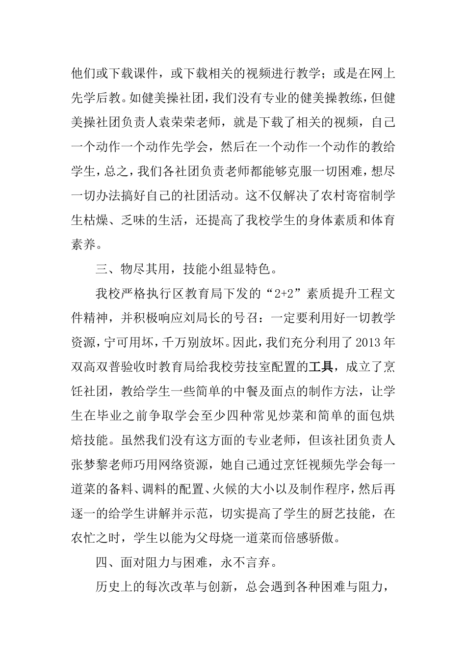 学校经验交流材料突出重点提升特色打造亮点讲话稿(定稿)_第3页