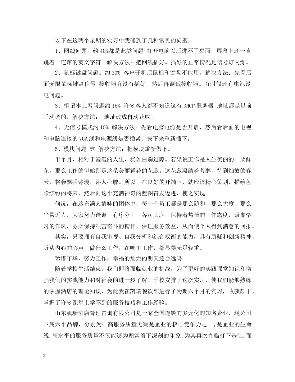 酒店管理实习工作总结 _第2页