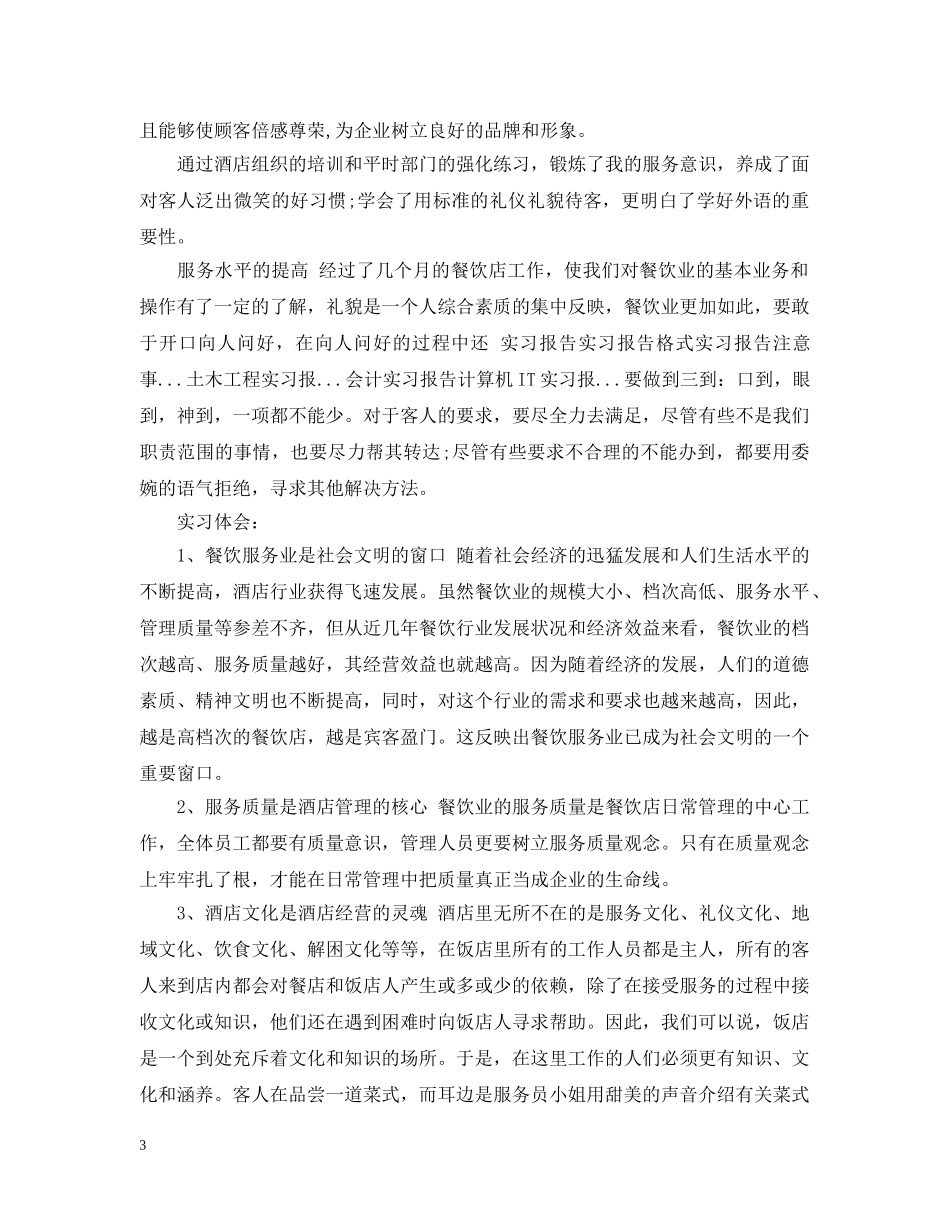 酒店管理实习工作总结 _第3页