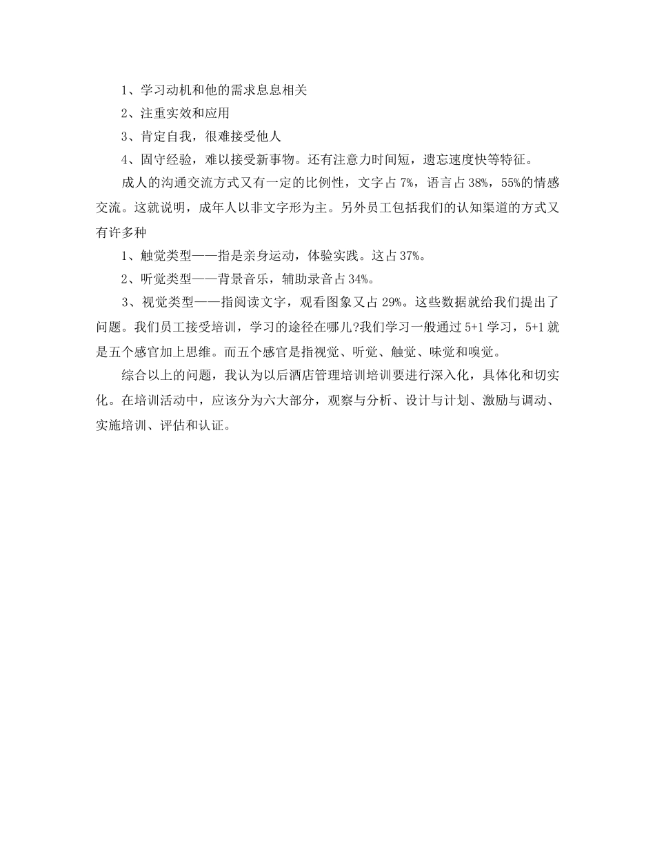 酒店管理培训学习工作自我评价范文 _第3页