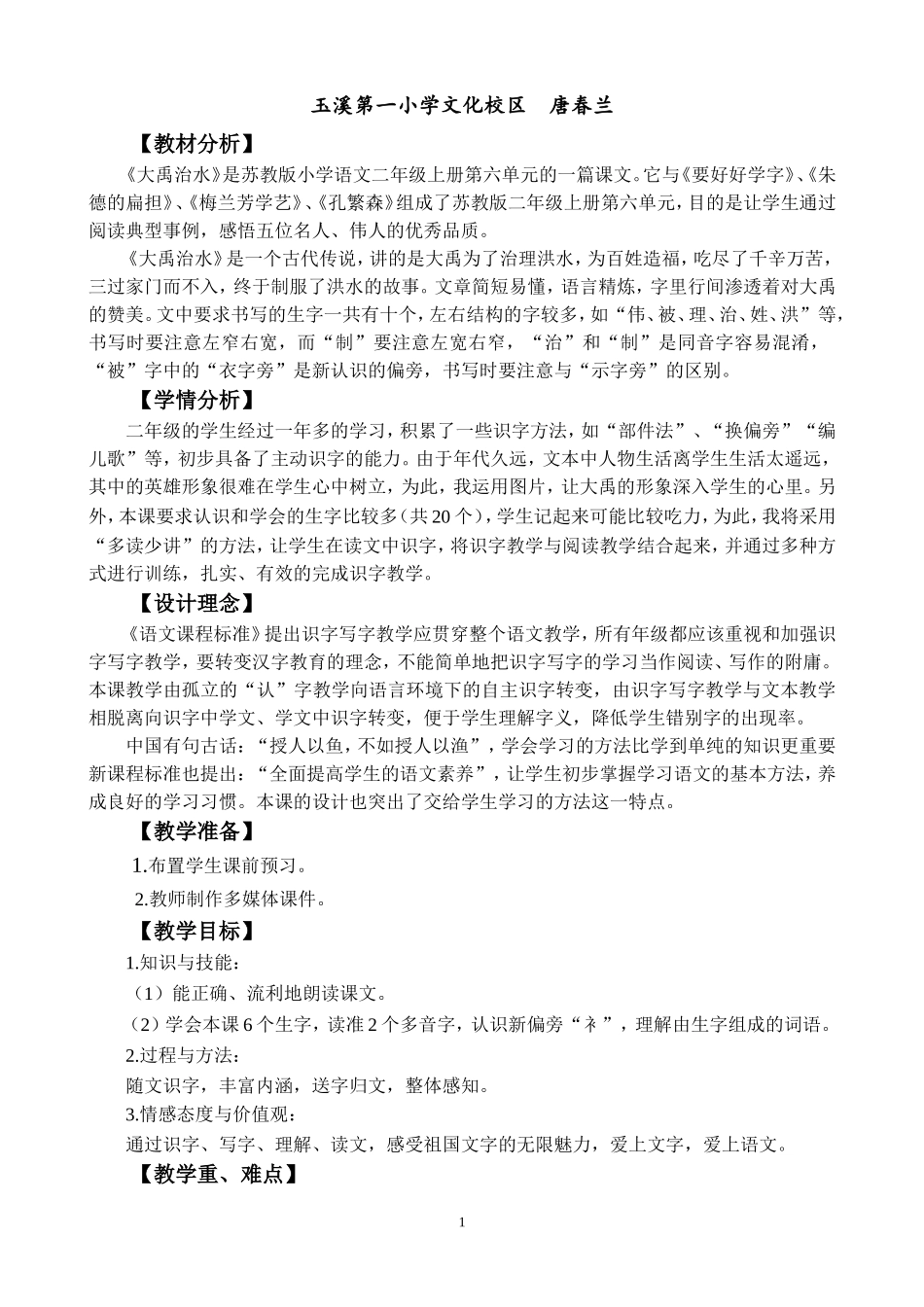 《大禹治水》教学设计_第2页