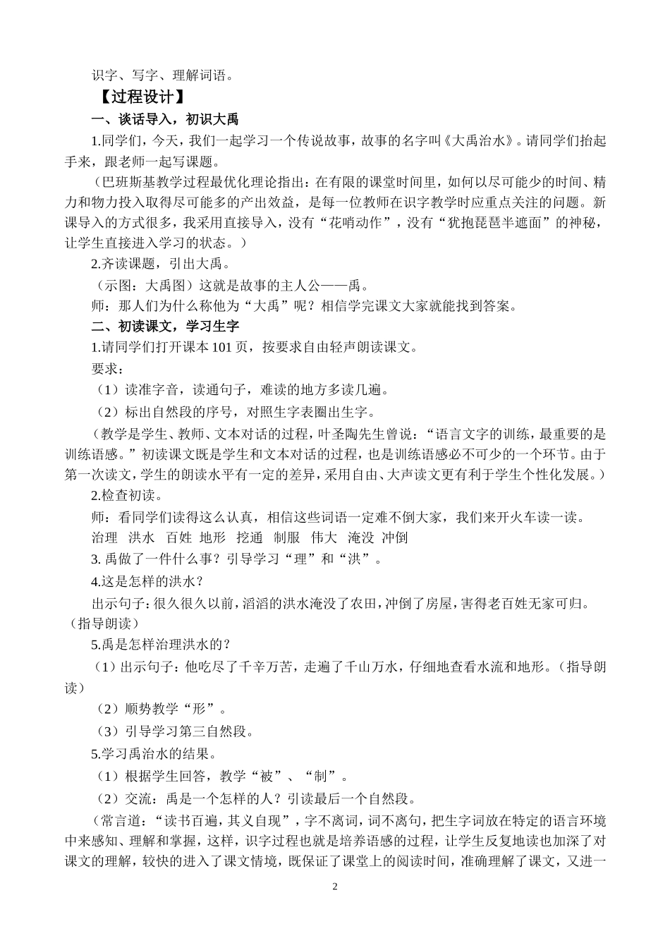 《大禹治水》教学设计_第3页