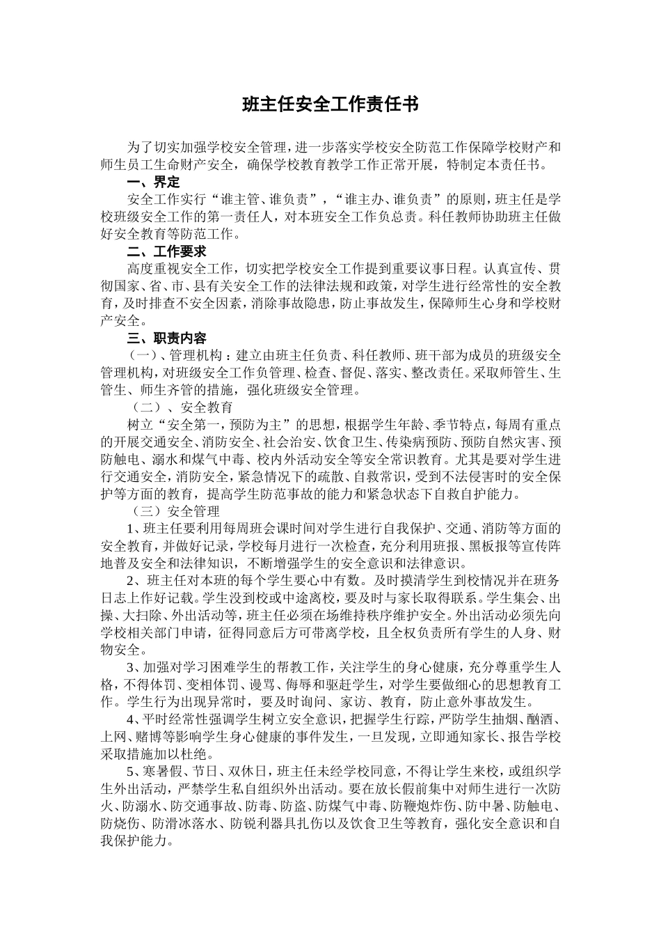 班主任安全工作责任书_第1页