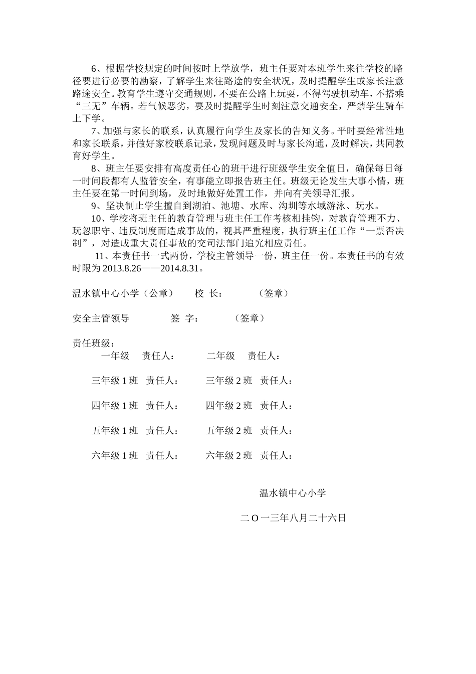 班主任安全工作责任书_第2页