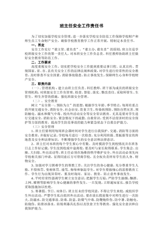 班主任安全工作责任书