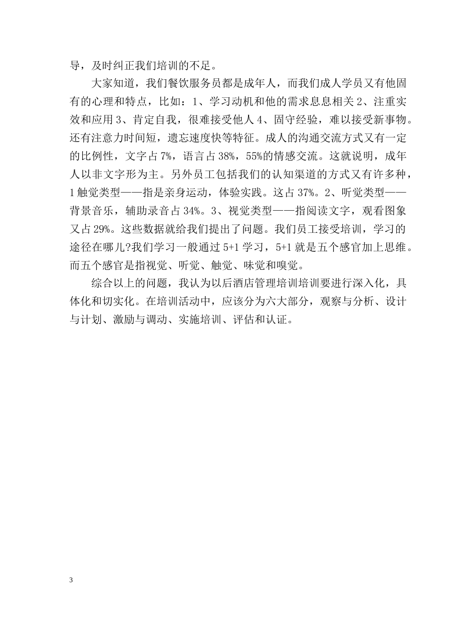 酒店管理培训学习工作自我评价 _第3页