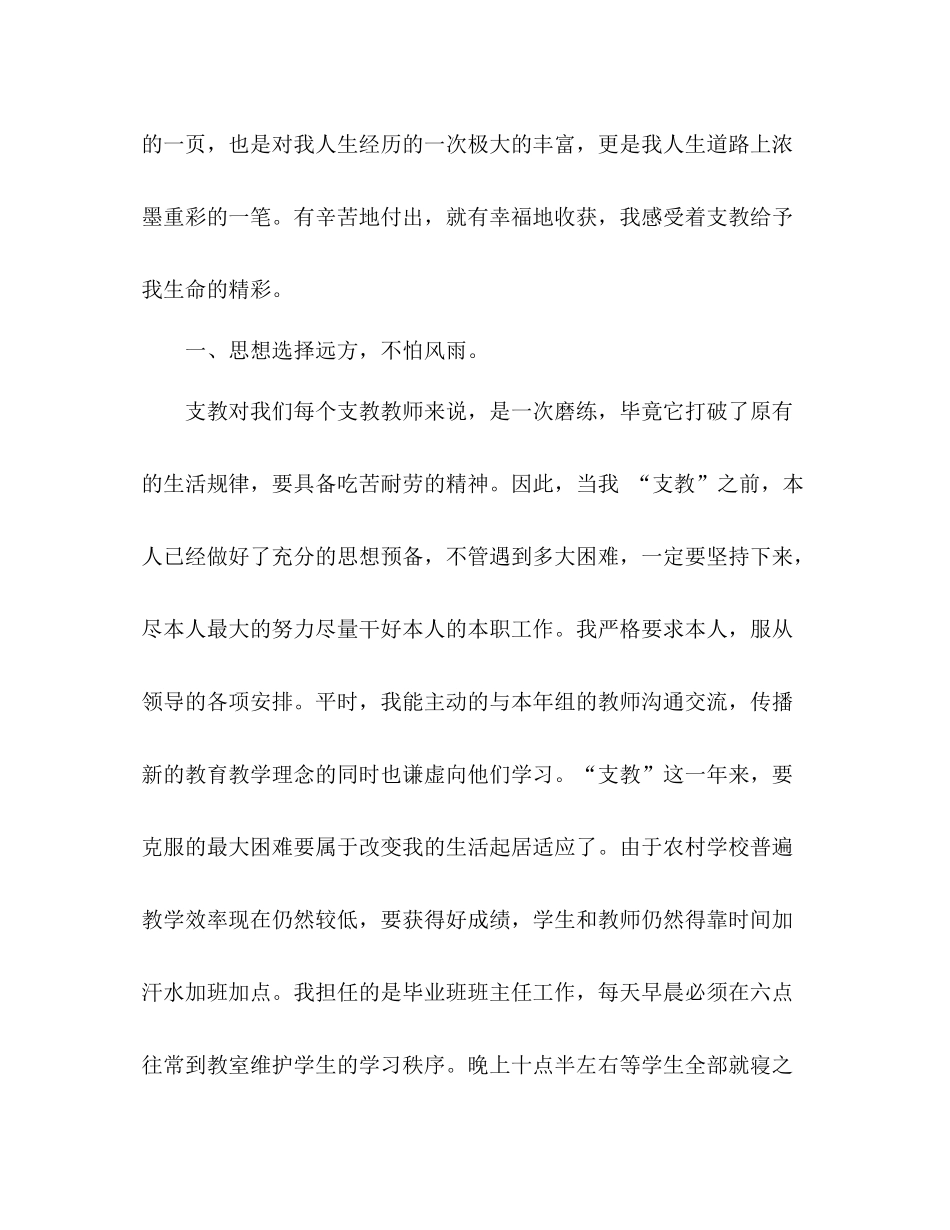 2021年支教教师个人参考总结范文无悔的选择_第2页