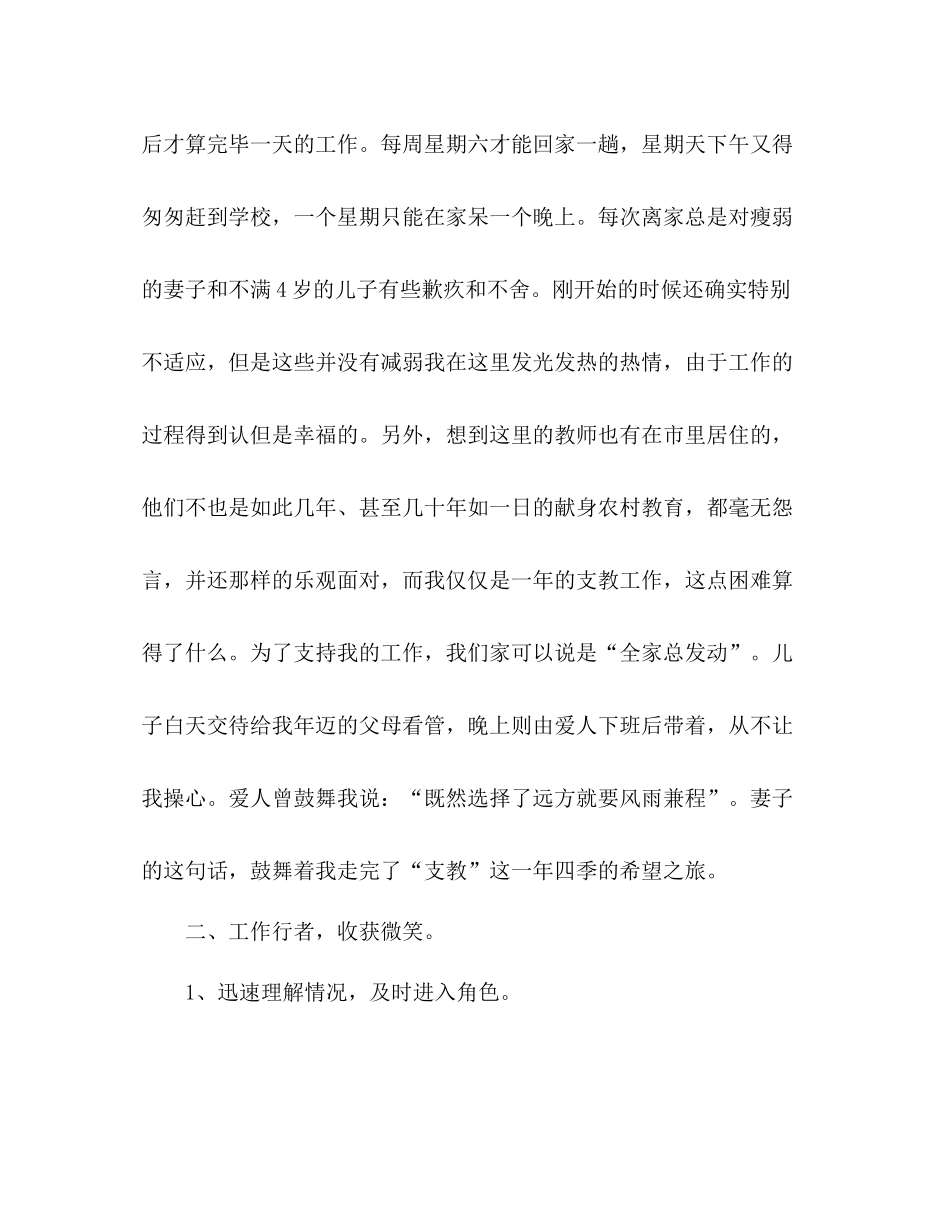 2021年支教教师个人参考总结范文无悔的选择_第3页