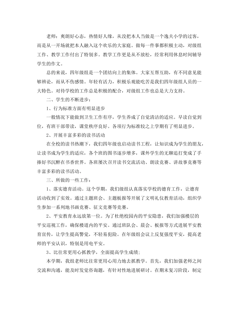 2021年级组长工作参考总结第二学期（通用）_第2页