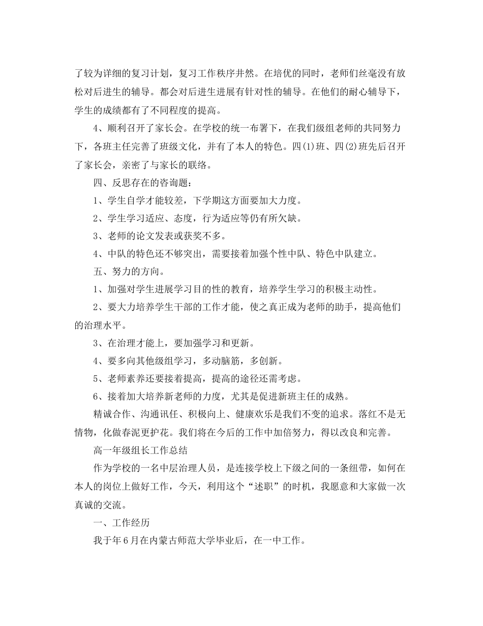 2021年级组长工作参考总结第二学期（通用）_第3页