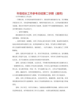 2021年级组长工作参考总结第二学期（通用）