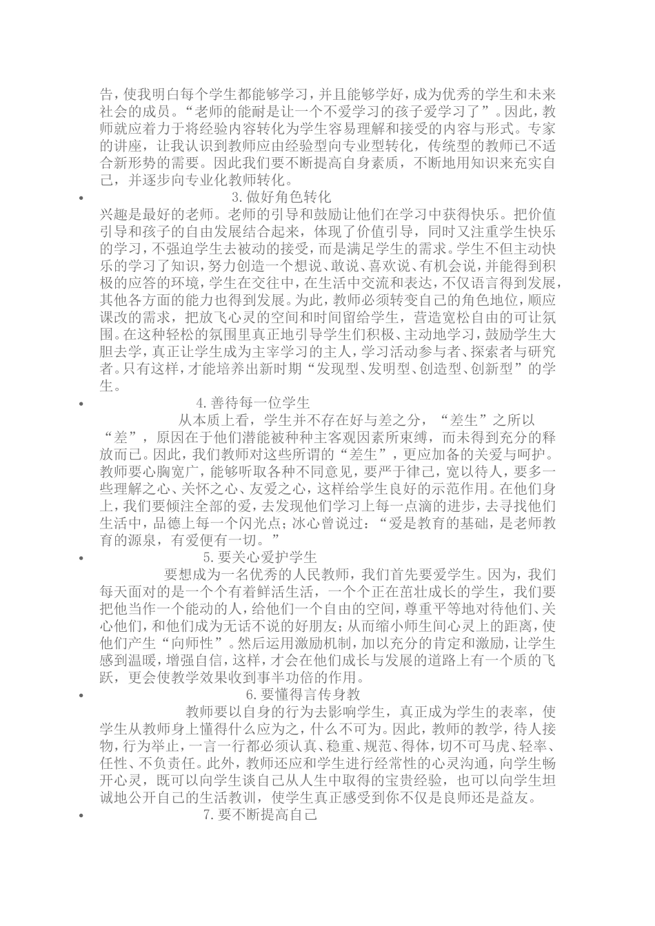 国培学习体会_第2页