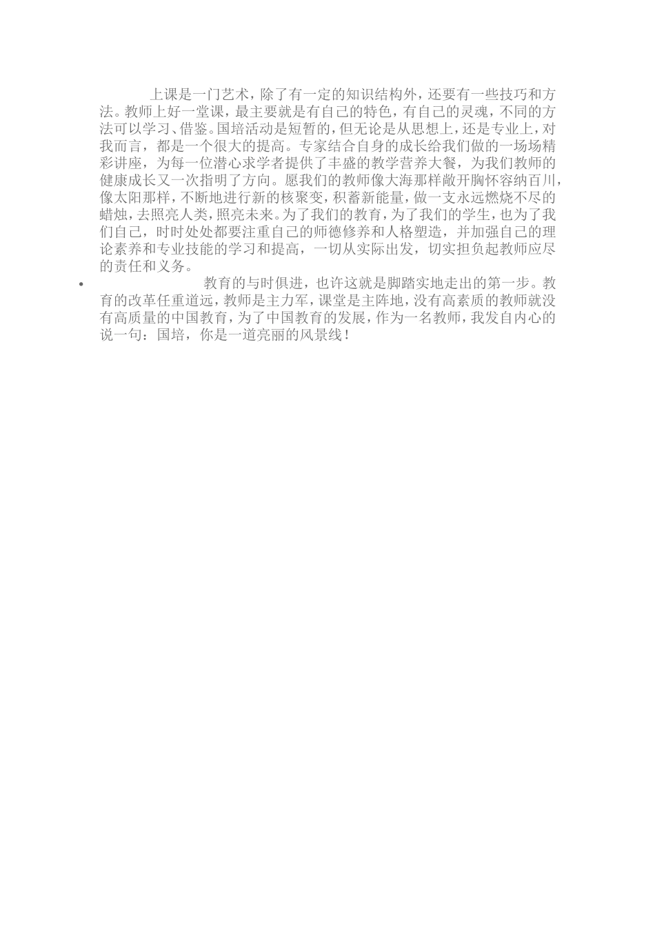 国培学习体会_第3页