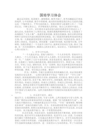 国培学习体会