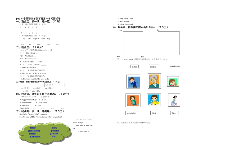 pep小学英语三年级下册第一单元测试卷12_第1页