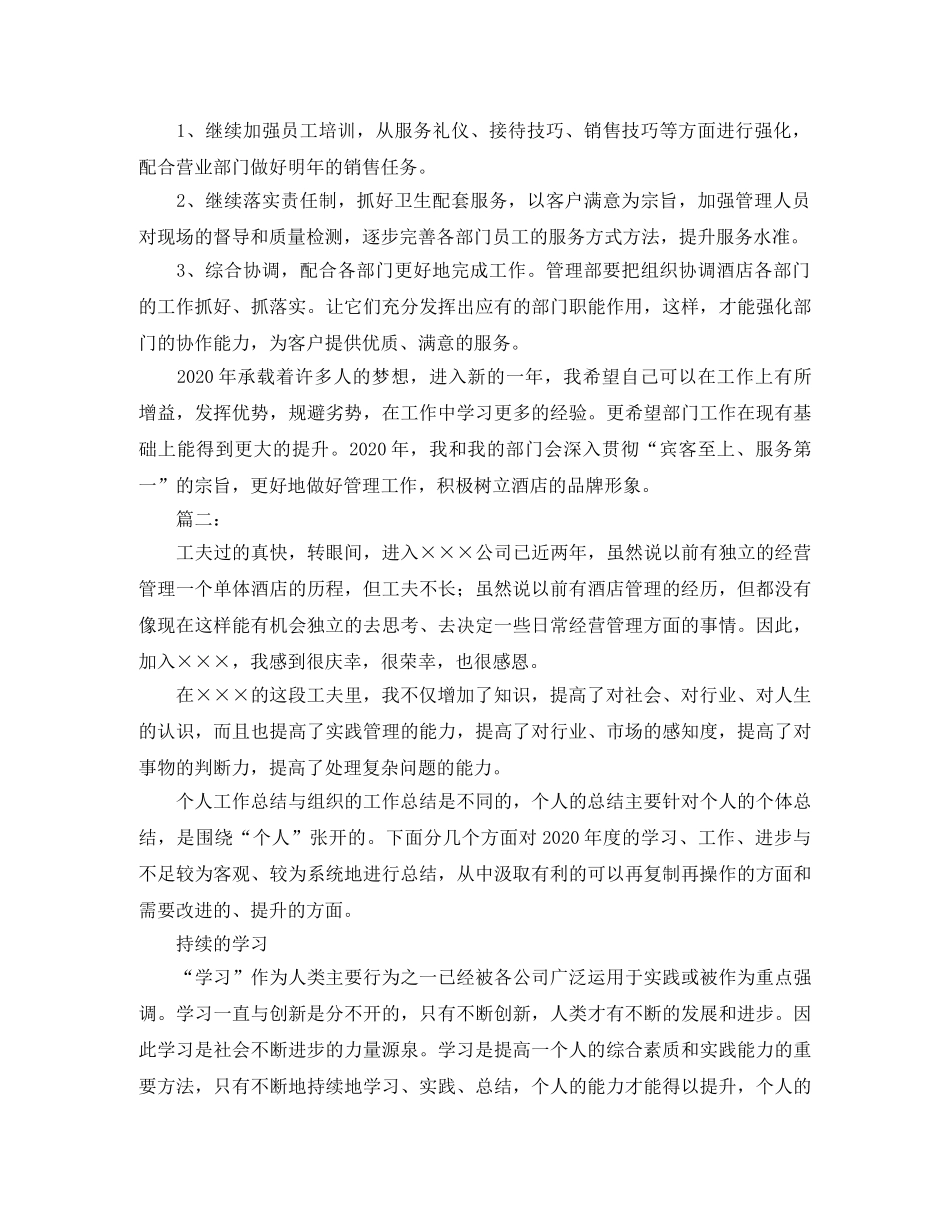 酒店管理个人年终工作总结范本 _第2页