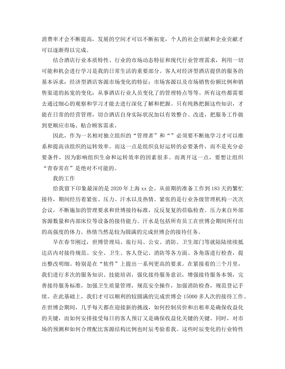 酒店管理个人年终工作总结范本 _第3页