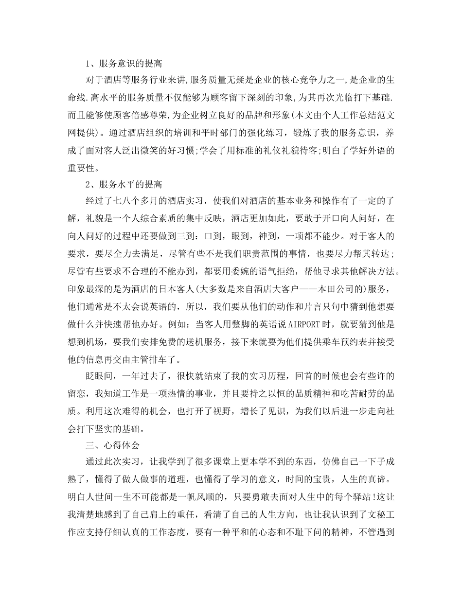 酒店管理个人实习总结 _第2页