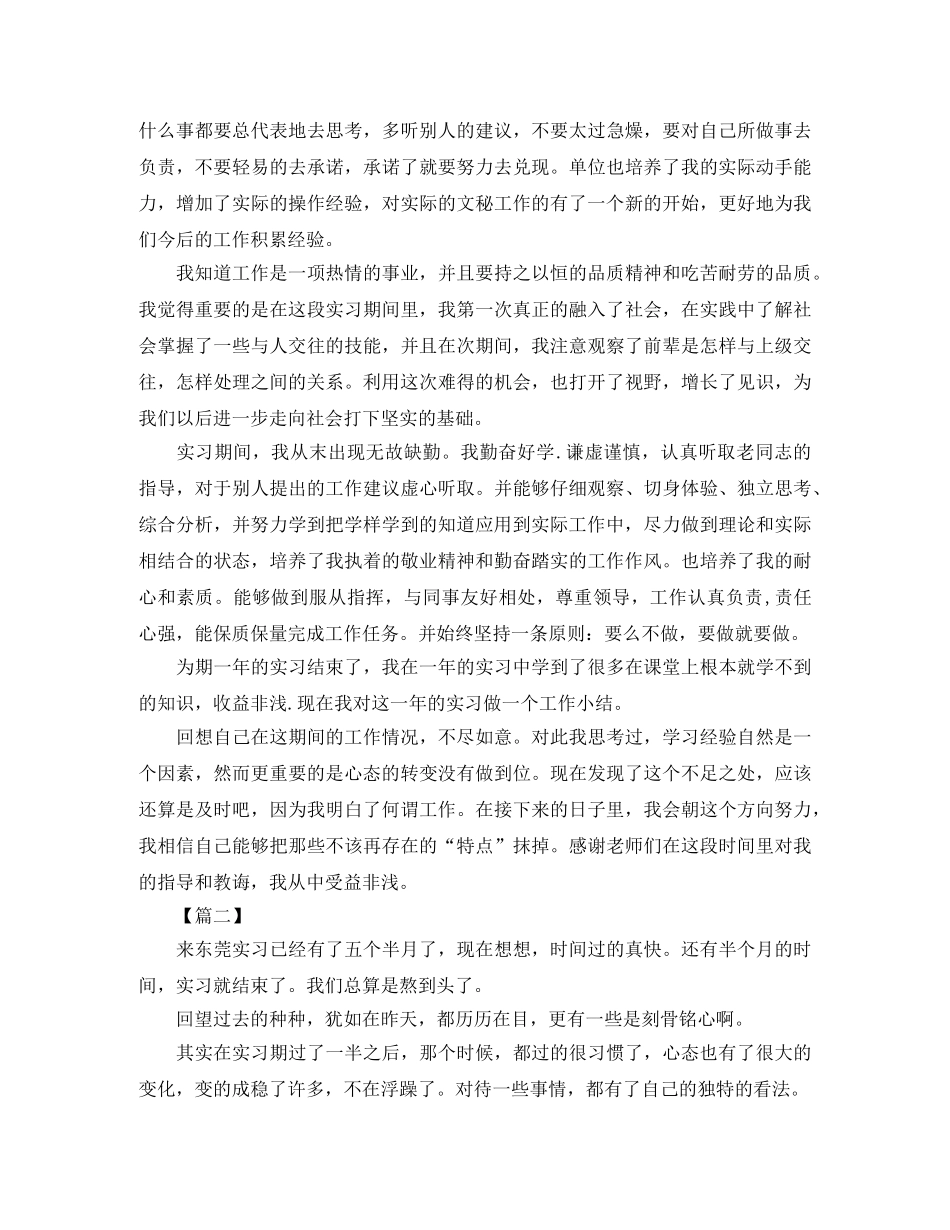 酒店管理个人实习总结 _第3页