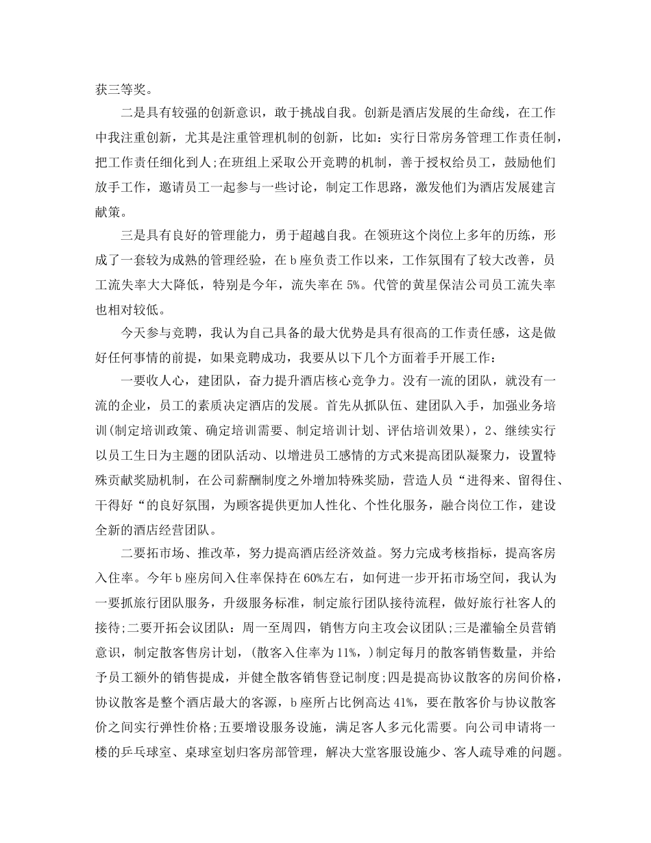 酒店管理专业的总结 _第2页