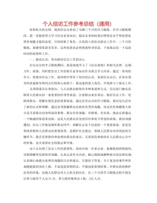个人信访工作参考总结（通用）