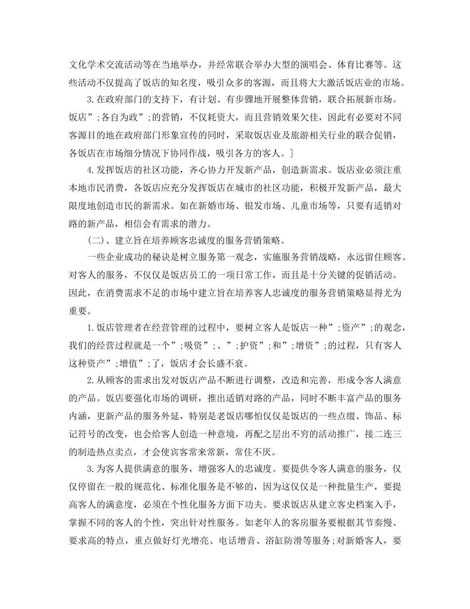 酒店管理专业毕业论文 _第3页