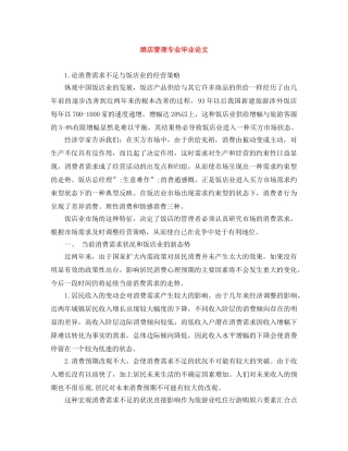 酒店管理专业毕业论文 