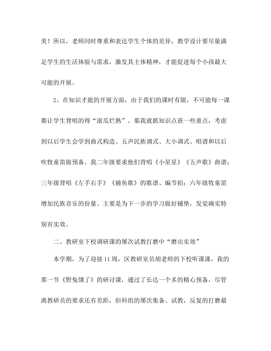 小学音乐教师上学期教学参考总结（通用）_第3页
