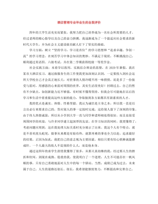 酒店管理专业毕业生的自我评价 