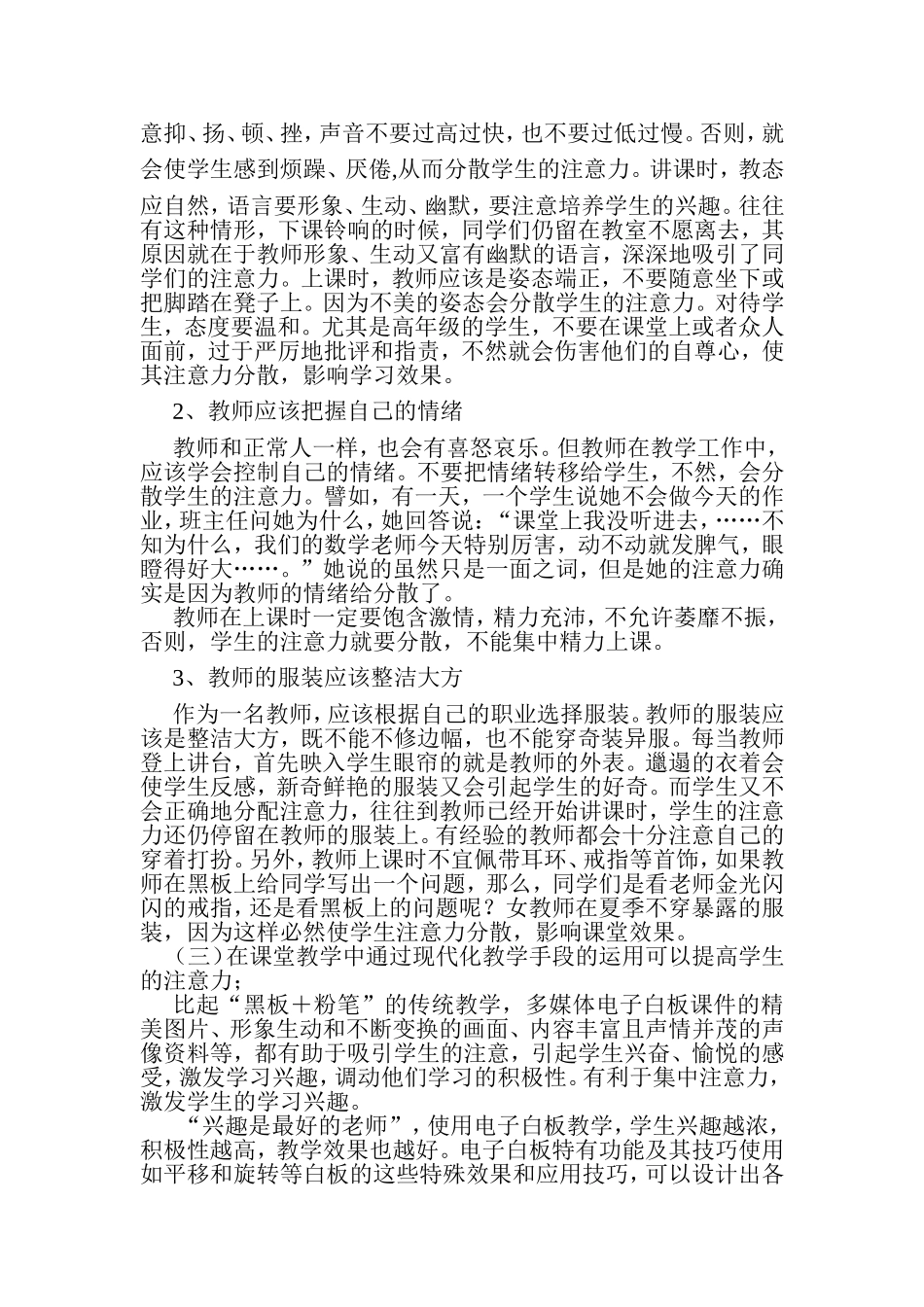 让学生积极参与到课堂教学中来——调动学生注意力的微课题研究报告_第2页