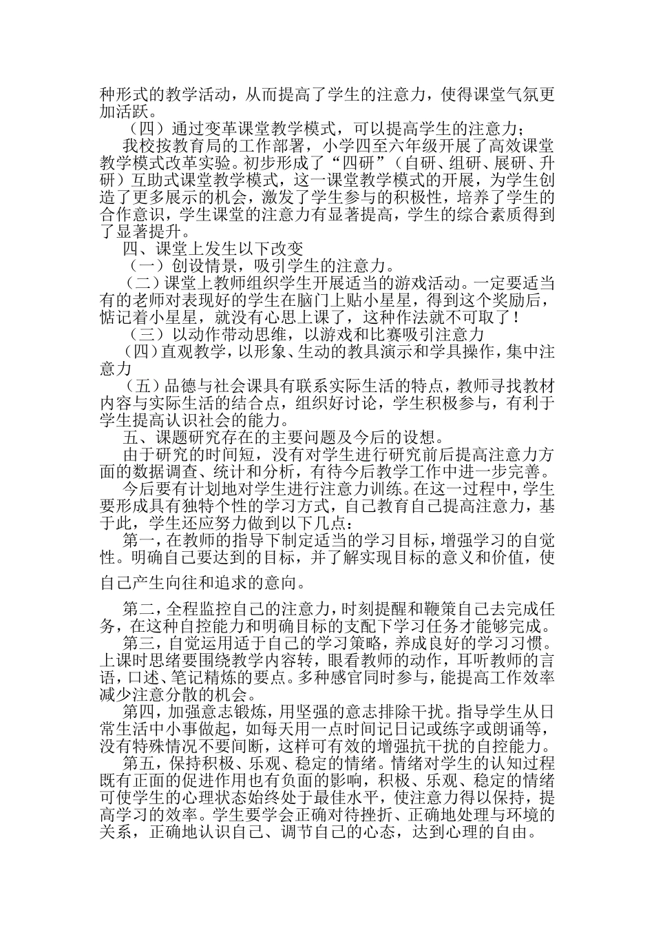 让学生积极参与到课堂教学中来——调动学生注意力的微课题研究报告_第3页