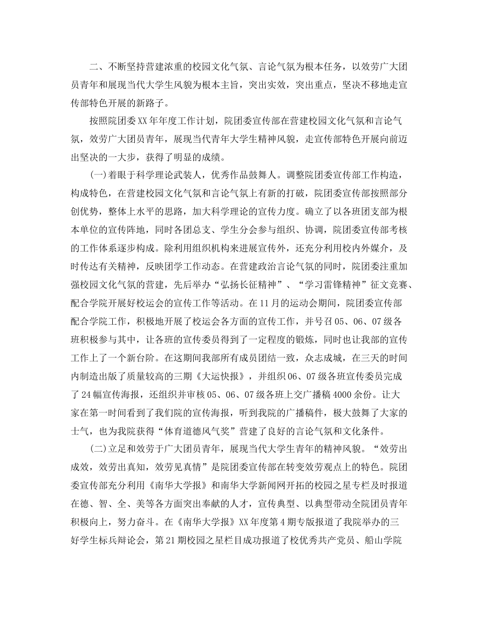 办公室工作参考总结宣传部办公室工作参考总结2_第2页