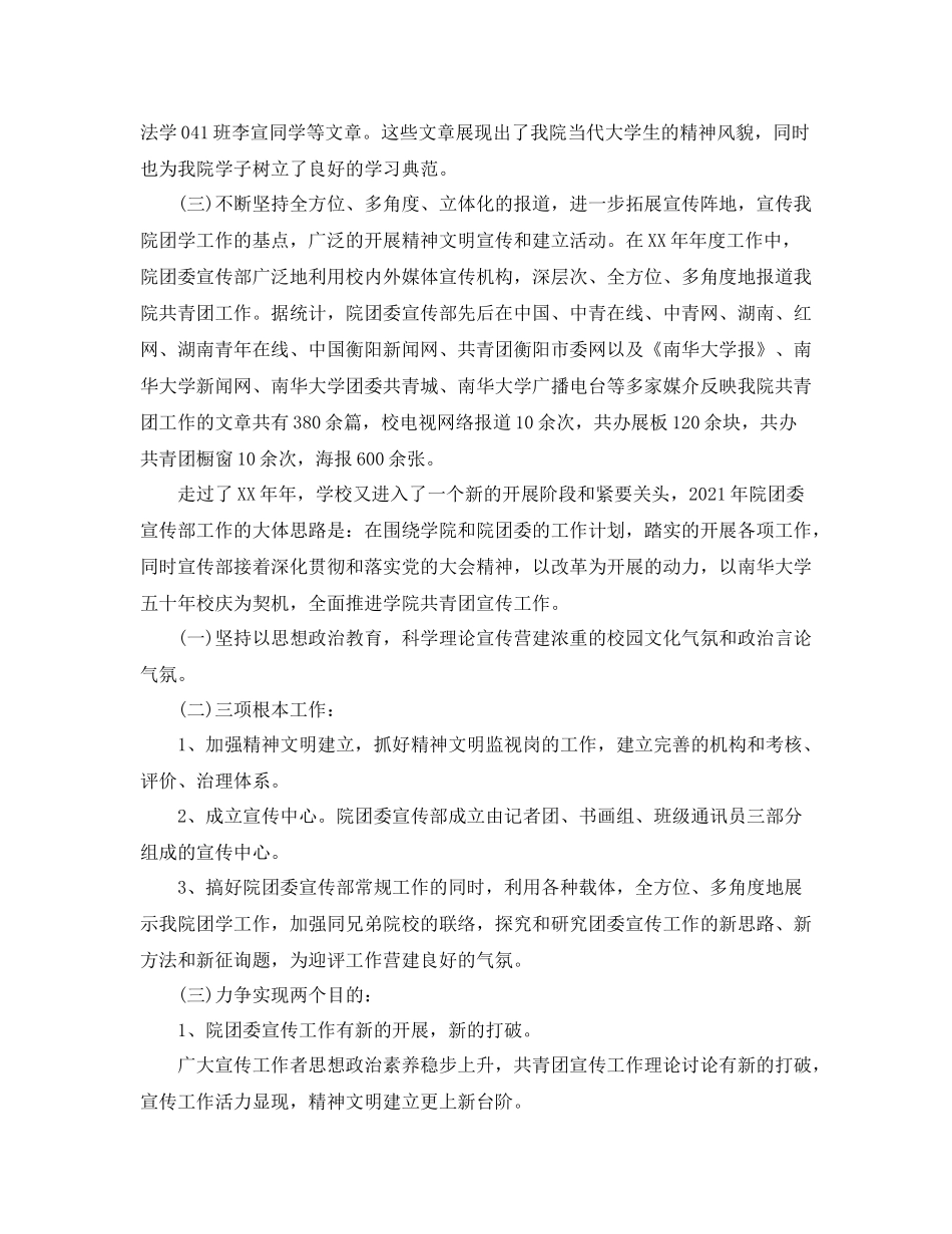 办公室工作参考总结宣传部办公室工作参考总结2_第3页