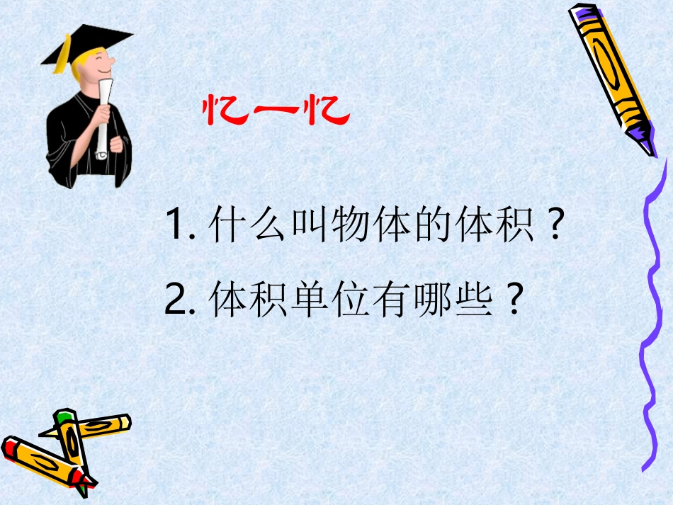 长方体和正方体的体积计算_第2页