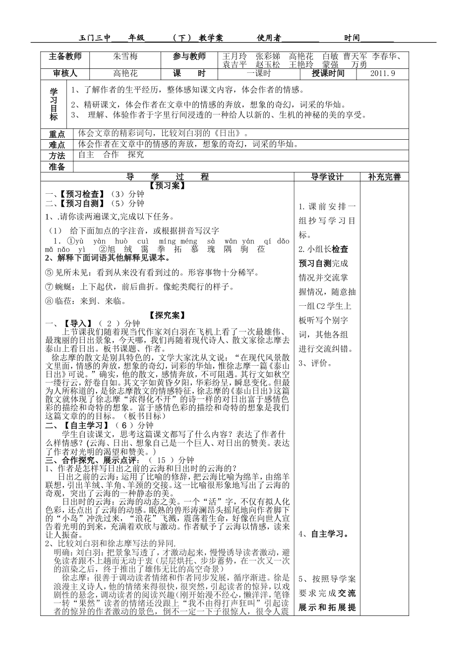《泰山日出》教学案_第2页