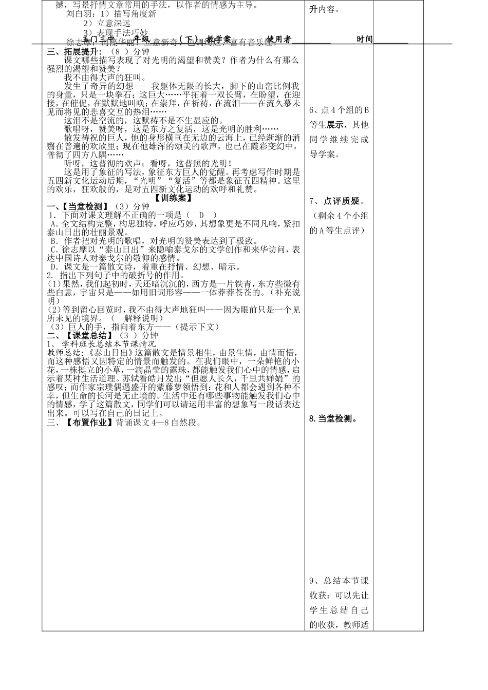 《泰山日出》教学案_第3页