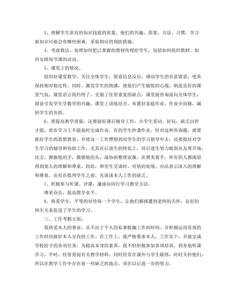 2021年度工作参考总结年度教师思想工作参考总结_第3页