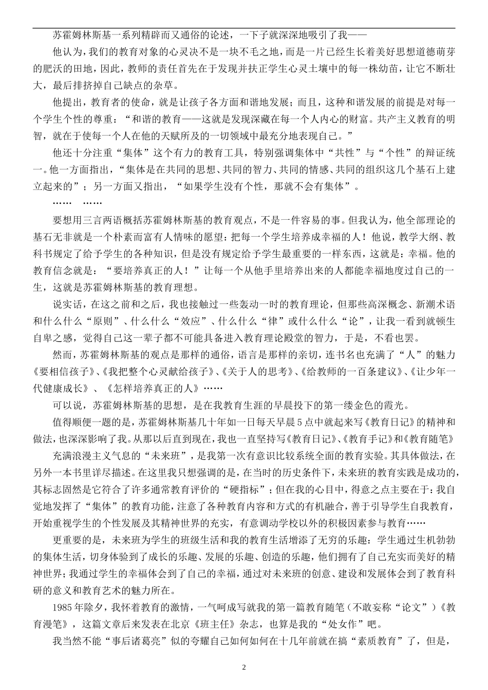 爱心与教育—李镇西教育手记_第2页