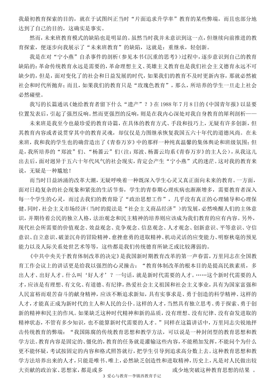 爱心与教育—李镇西教育手记_第3页