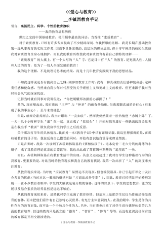 爱心与教育—李镇西教育手记