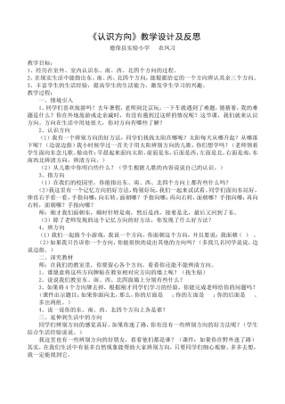 认识方向教学设计与反思