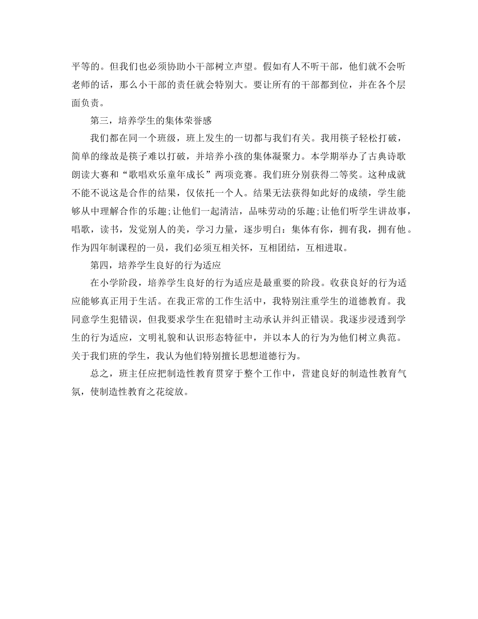 小学班主任德育工作参考总结4)（通用）_第2页